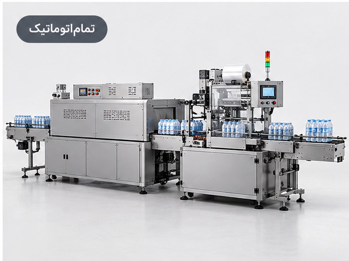 دستگاه شرینگ پک تمام‌اتوماتیک